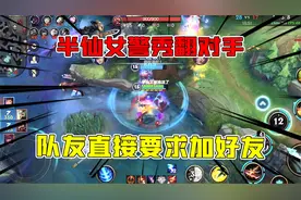 Lolm双排日记：半仙女警极限操作秀翻对面，队友赛后直接要加好友视频封面
