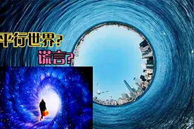 潘博文穿越平行宇宙还是谎言？无限猴子定理、泡泡宇宙假说的推论