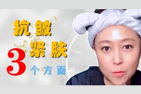 皮肤松弛主要体现在3个方面，3个原因导致，针对性护肤就可以解决视频封面