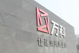 受到市场影响万科薪资大调整 有员工基本底薪下降40%视频封面