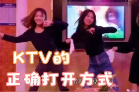 论KTV正确打开方式，王者唱功算什么，小姐姐一扭包间都被挤爆了视频封面