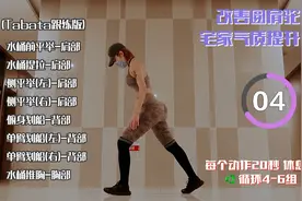 坚持了1个月的水桶训练法，我的圆肩驼背真的治好了！快速提气质