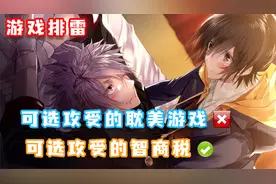 【蔷薇向新游】可以选择当0还是当1的危险同居生活