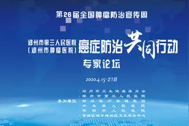 第26届全国肿瘤防治宣传周 郑州三院癌症防治共同行动专家论坛视频封面
