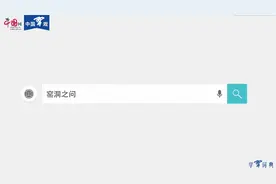 学习词典  窑洞之问视频封面
