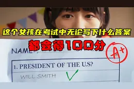 女孩在考试中无论写什么答案，都会得100分