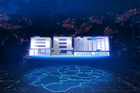 【息县新闻】2022年11月11日视频封面