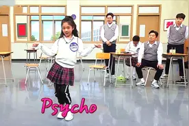 “罗夏恩”翻跳Red Velvet《Psycho》舞技飙升！状态可以出道视频封面