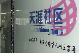 天涯社区关停：被曝欠电信千万服务器费用，仅剩20多名员工