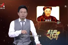 经典传奇：晚清首富胡雪岩商道启示录，为何行商必学胡雪岩？视频封面