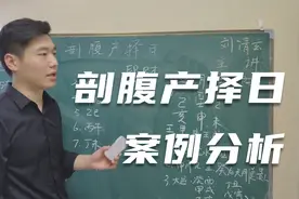 刘清玄  剖腹产择日，成本最低的改命换运的方法没有之一