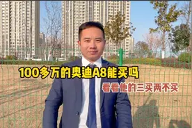 100万左右奥迪A8L能买吗？和宝马7系、奔驰S级相比你怎么选？