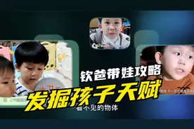 如何发现和发展孩子天赋，专栏