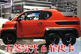 五菱发布6轮迷你皮卡，前2后4，单门四座，量产高低也要买一台！