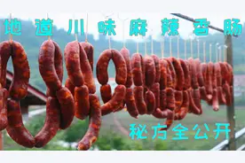 三种川味香肠制作方法，配方一起教给你，多种口味满足全家人的胃