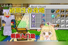 我的世界：适合萌新的最佳生存攻略，从入门到精通