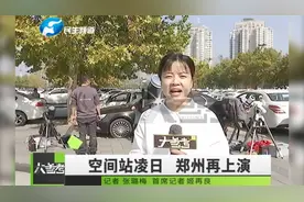 中国空间站划过郑州，让我们一起看天空最亮的星！视频封面