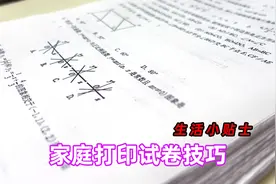 怎样才能打印清晰的试卷，分享三个实用技巧，简单便捷，你也可以