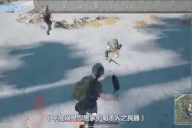 PUBG绝地求生搞笑集锦第233期：平底锅是您居家必备，杀人之良品