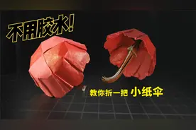 不用胶水，教你做一把小纸伞，关键还简单！