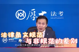 高晖云：法律条文是法典的基本构成单位视频封面