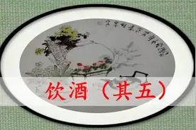 新部编八年级语文上册《饮酒》古诗文赏析技巧及考点梳理