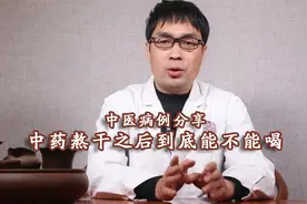 中药熬干之后到底能不能喝？以身试法，临近过年竟得肠梗阻