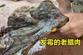 发霉的老腊肉放了一年多，看着不敢吃，处理好了真是一道美味视频封面