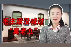 毛主席没喊过“臭老九”，相反，他非常重视知识分子