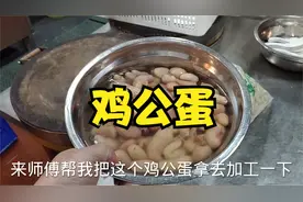 客人带来鸡公蛋让餐馆加工，厨师的做法客人会满意吗