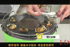 【农村食神】烧烤系列-烤原汁鲍鱼