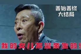 罗非死亡的真相大白，方末结束了卧底生涯，秦俊杰演技再次爆发！视频封面