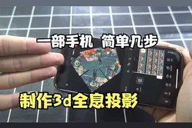 3d立体全息投影，自制素材教程！