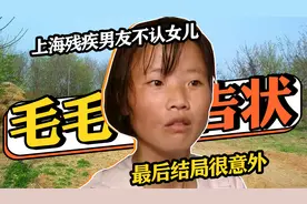 乡下打工妹和上海土著男，生下女儿却不被承认，20年后现状如何视频封面