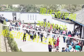 歌乐山脚的渣滓洞，200余位革命志士被害于此，历史值得铭记视频封面