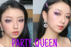 变身派对耀眼女孩|单眼皮超详细PARTY妆容|新手必看眼影晕染大法|