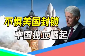 太空“三国演义”（下）：美俄分分合合，中国航天独立崛起视频封面