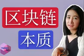 区块链本质上是什么？区块链和比特币技术基本介绍(1/8)入门教程视频封面