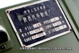 它是陕汽的第一款卡车，专为军用越野而生，军人看到它都要敬礼
