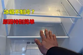 冰箱不制冷？原因特别简单！师傅教你如何快速修好
