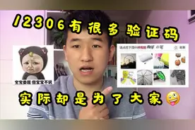 12306官方为什么会有很多验证码 知道原因后其实应该感谢官方