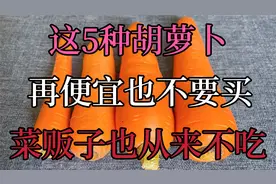 今天给大家分享挑选胡萝卜的一些常识，看完视频涨知识了，来学学视频封面