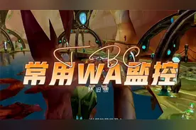 【一米之辰/魔兽世界】《TBC怀旧服》常用WA监控