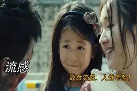 《流感》--韩国流感，她用一己之力保护了疫苗！视频封面