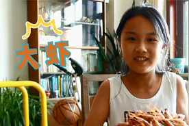 9岁女孩学习挑虾线，如何从害怕到跟大虾玩耍，生活技能又多一项