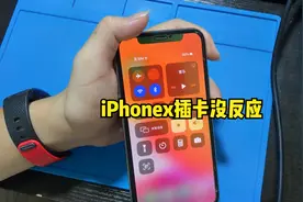 IPHONEX插卡操作不当导致不认卡，换个卡槽修好它。