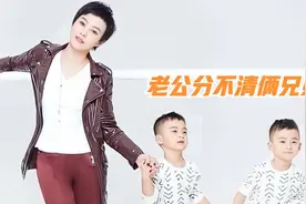 郝蕾双胞胎儿子曝光，兄弟俩长得一模一样，老公经常分不清闹笑话