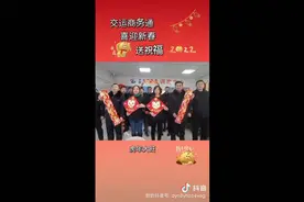 聊城交运商务通给您拜年啦！视频封面