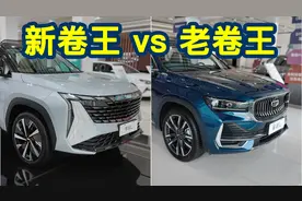 博越L对比星越L 谁能卷走我们这14、15万元？视频封面