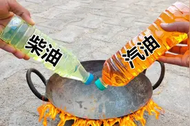 将汽油和柴油混合加热会发生什么？放入-196℃液氮中会结冰吗？视频封面